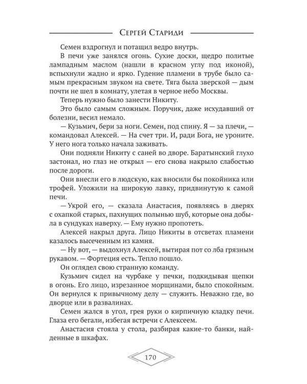 Дополнительное изображение книги «Маскарад хищников (с автографом)»