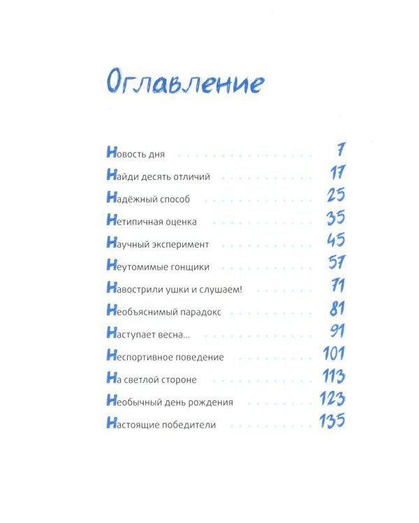 Это наш 4 "Н"; Истории с последней парты: Уроков не будет! Всего одиннадцать! или Шуры-муры в пятом "Д" (комплект из 2-х книг)