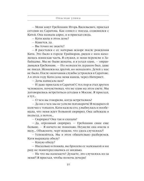 Опасная улика