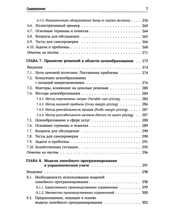 Классический управленческий учет