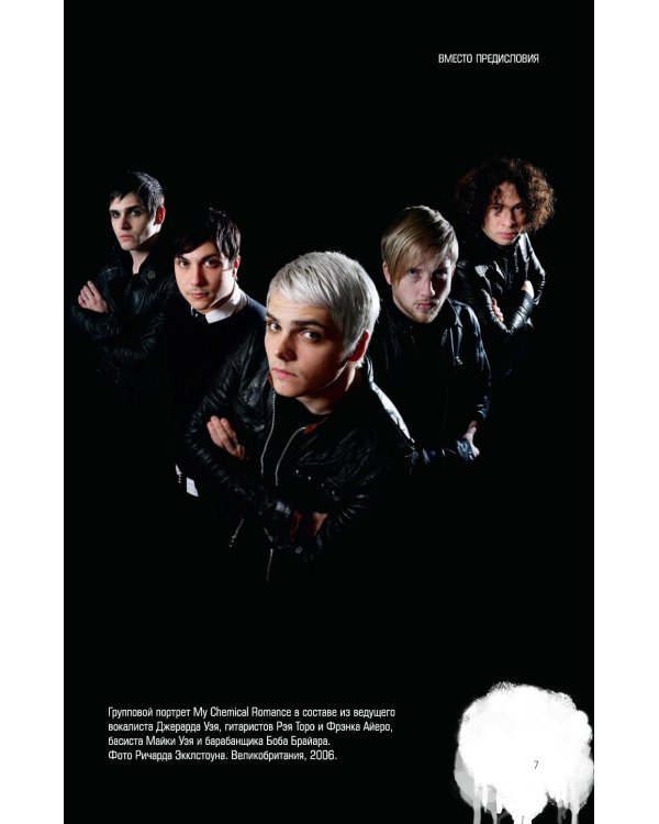 Химия черного парада: история группы My Chemical Romance и Джерарда Уэя