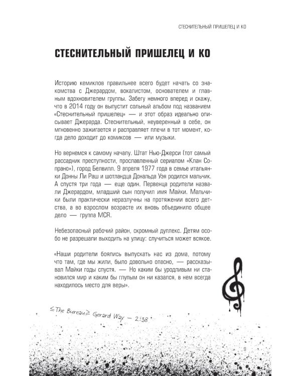 Химия черного парада: история группы My Chemical Romance и Джерарда Уэя