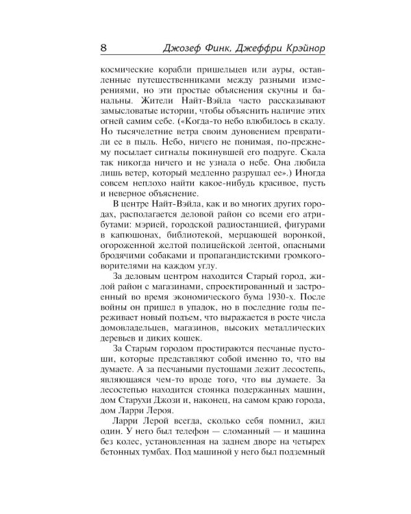 Исчезающий город