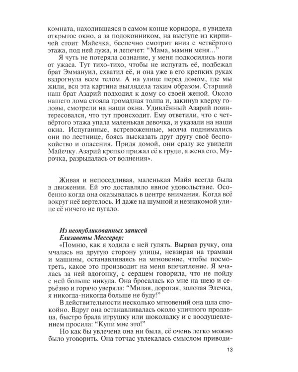 ЖЗЛ. Майя Плисецкая