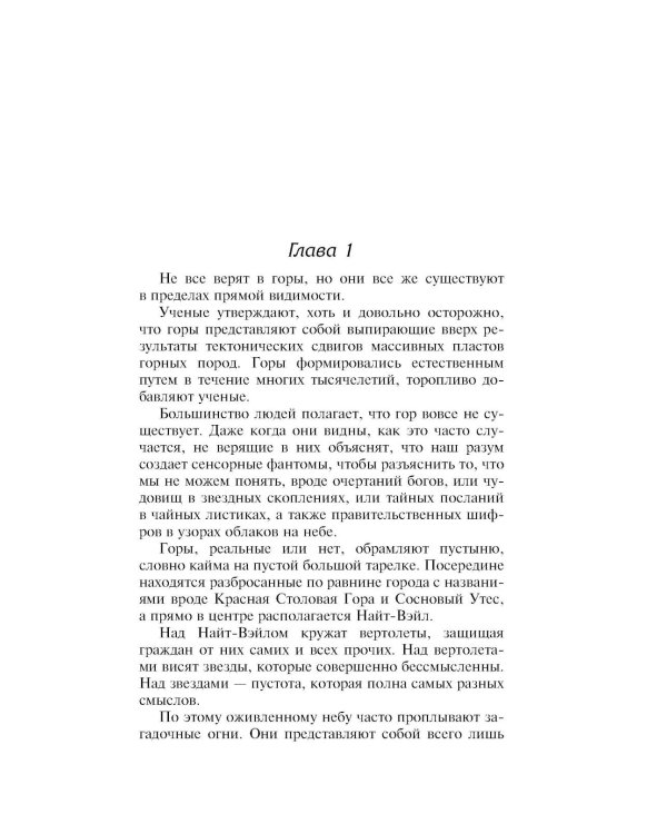 Исчезающий город