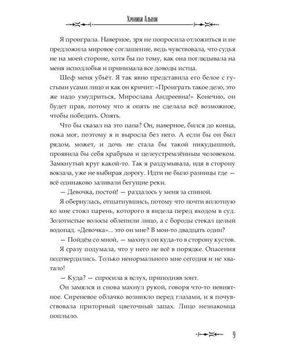 Когда слышишь драконов