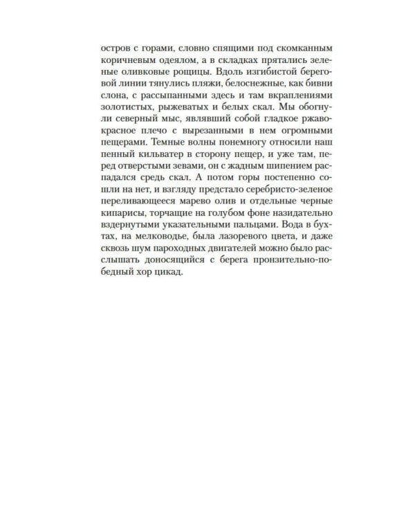 Моя семья и другие звери: роман