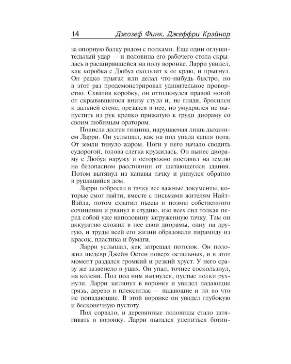 Исчезающий город