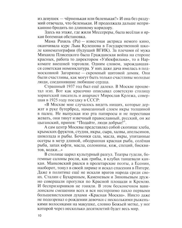 ЖЗЛ. Майя Плисецкая