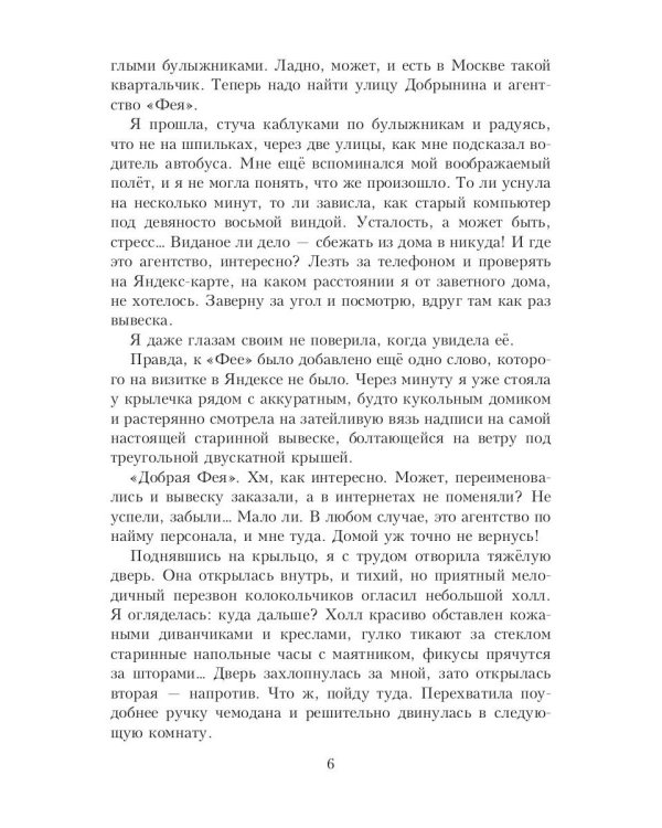 Горничная для дракона