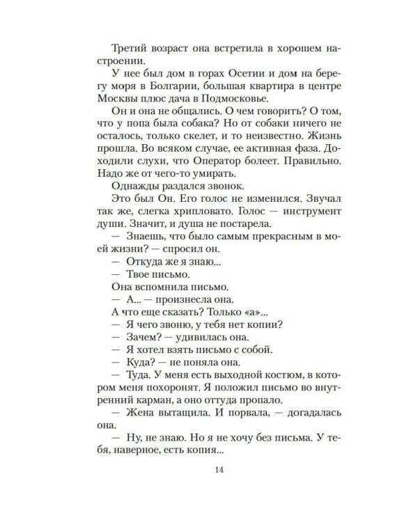 Дополнительное изображение книги «Он и она: рассказы, повесть, интервью»