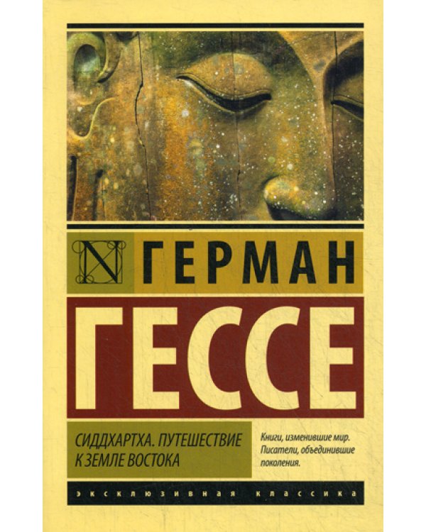 Сиддхартха; Путешествие к земле Востока