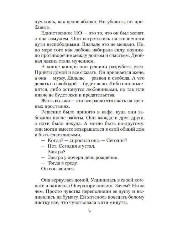 Дополнительное изображение книги «Он и она: рассказы, повесть, интервью»