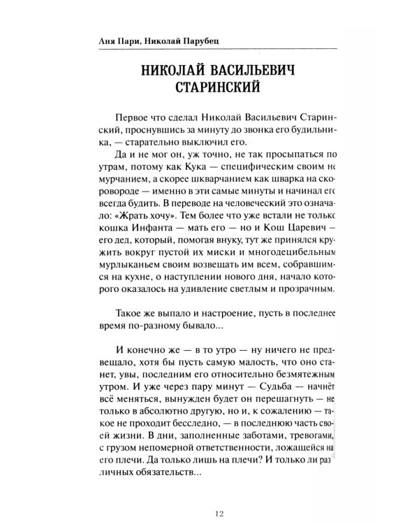 Если успеют: повесть