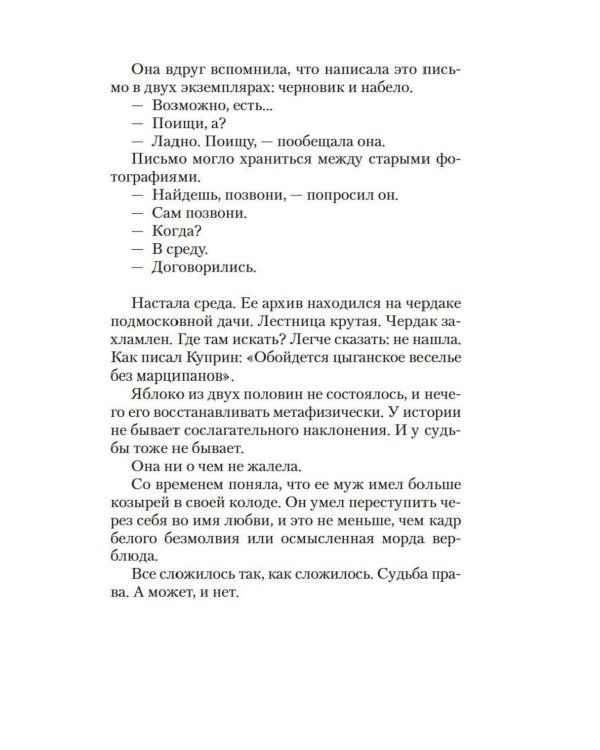 Дополнительное изображение книги «Он и она: рассказы, повесть, интервью»