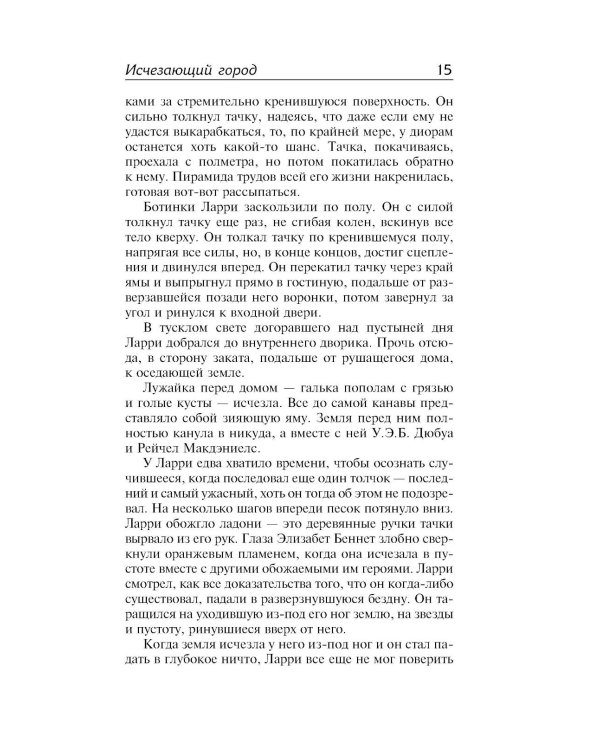 Исчезающий город