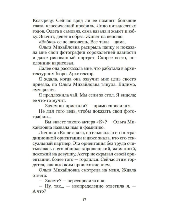 Дополнительное изображение книги «Он и она: рассказы, повесть, интервью»
