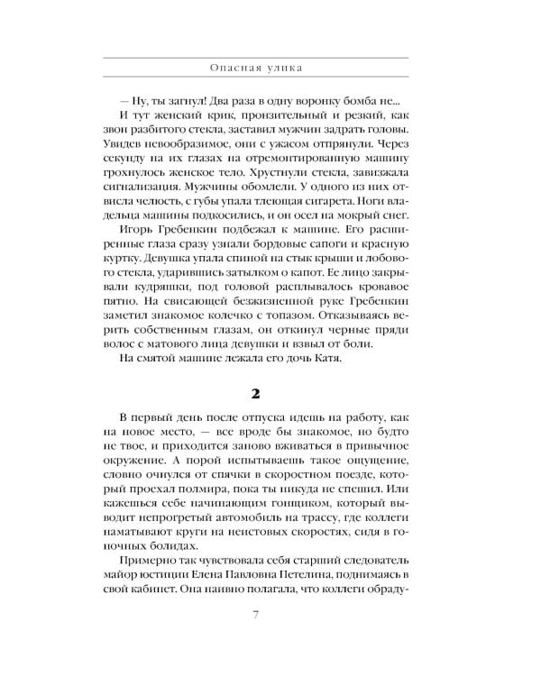 Опасная улика