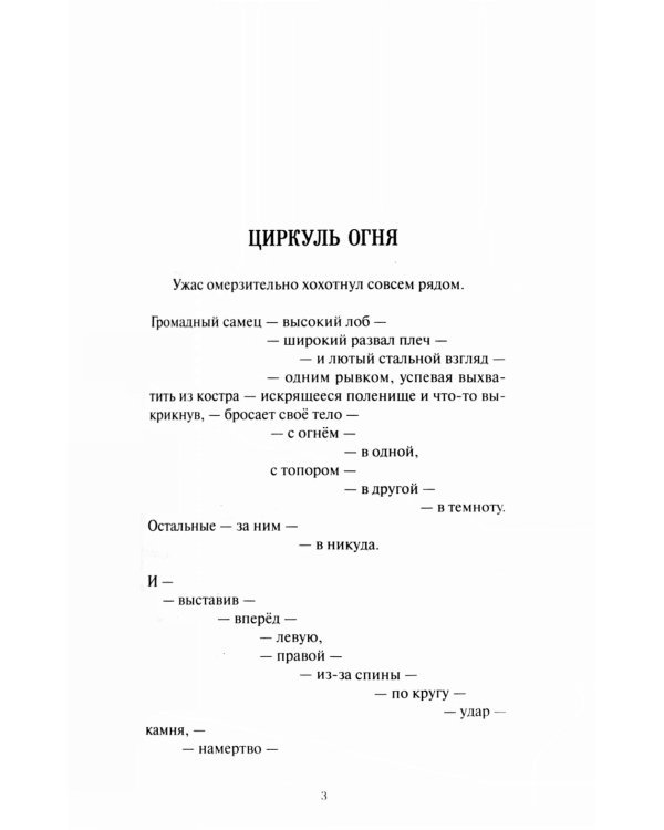 Если успеют: повесть