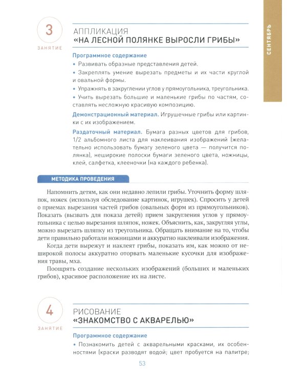 Изобразительная деятельность в детском саду. Конспекты занятий с детьми 5-6 лет. Старшая группа. 2-е изд., испр.и доп