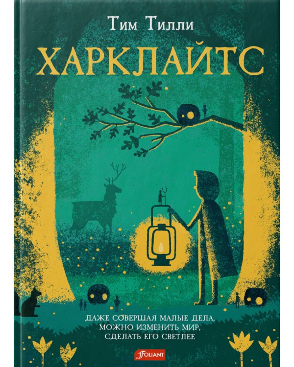Харклайтс