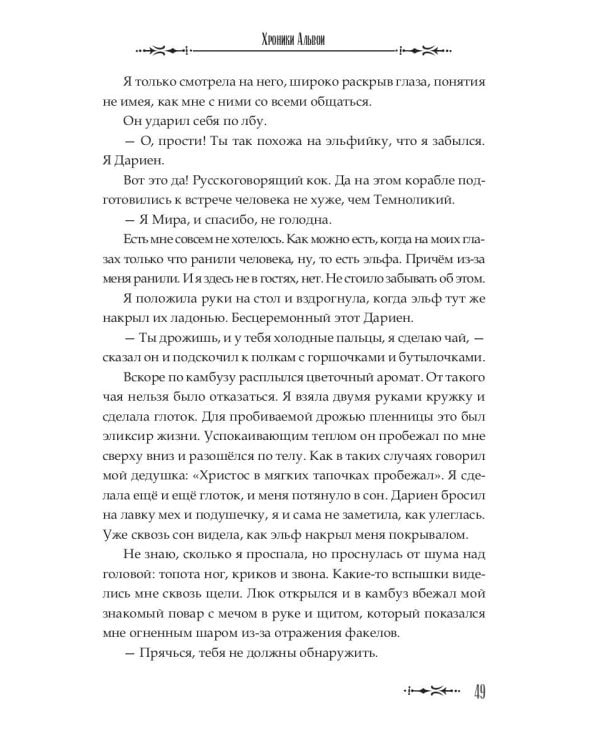 Когда слышишь драконов