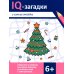 IQ-загадки IQ-загадки и зимние отгадки: 6+
