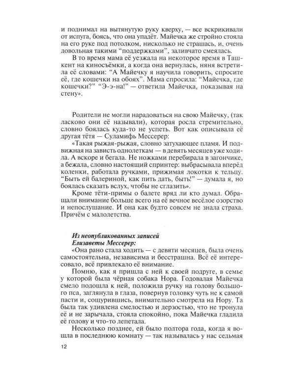ЖЗЛ. Майя Плисецкая