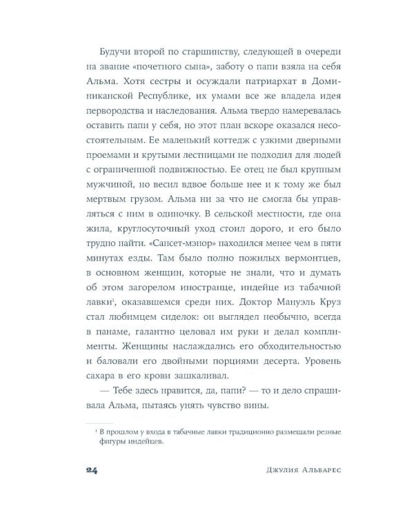 Кладбище нерассказанных историй: роман