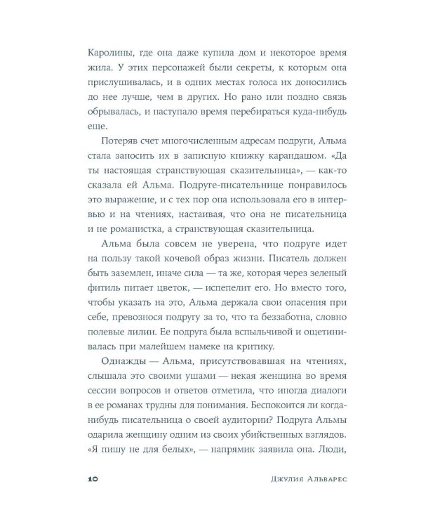 Кладбище нерассказанных историй: роман