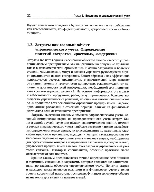 Классический управленческий учет