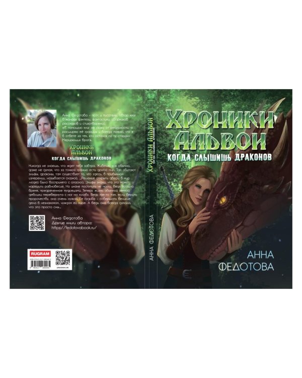 Когда слышишь драконов