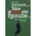 Такие неformatные взрослые... психологические новеллы Такие неformatные взрослые... психологические новеллы