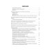 Скрининг слуха у детей первого года жизни: Учебное пособие Скрининг слуха у детей первого года жизни: Учебное пособие