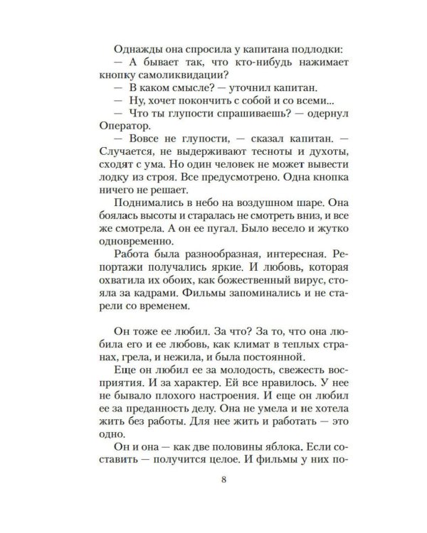 Дополнительное изображение книги «Он и она: рассказы, повесть, интервью»