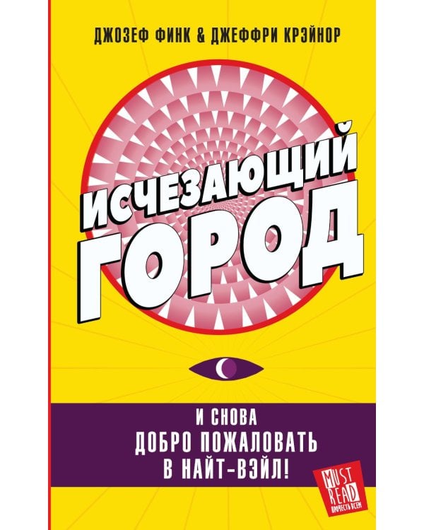 Исчезающий город