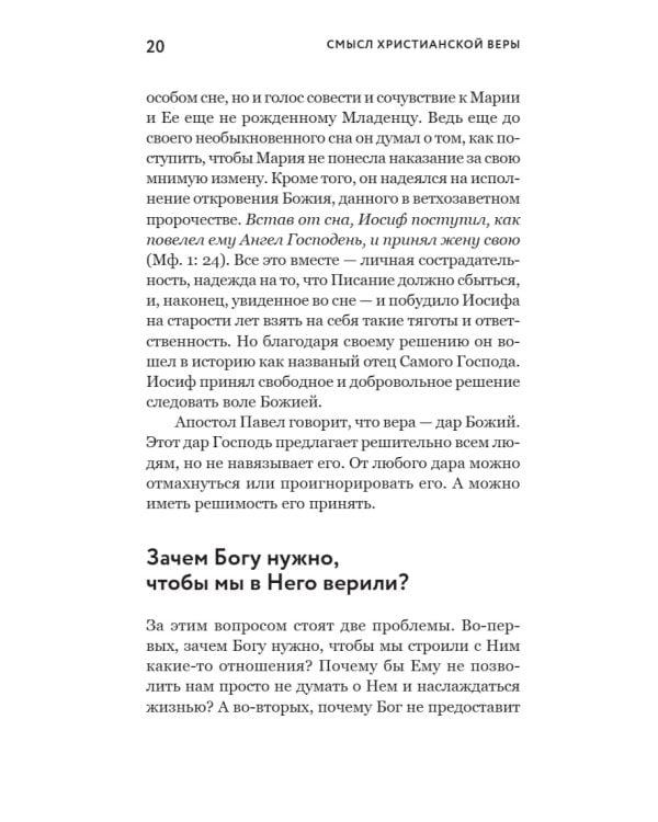 Смысл христианской веры. Ответы на вопросы ума и сердца