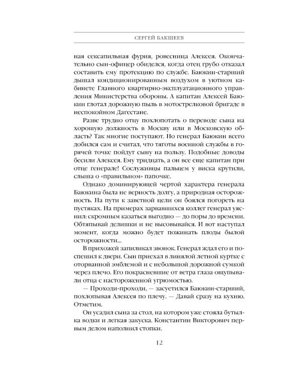 Опасная улика