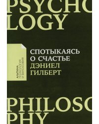 Спотыкаясь о счастье (обл.)
