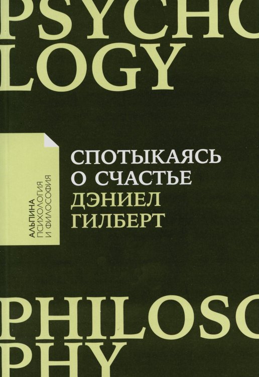 Спотыкаясь о счастье (обл.)