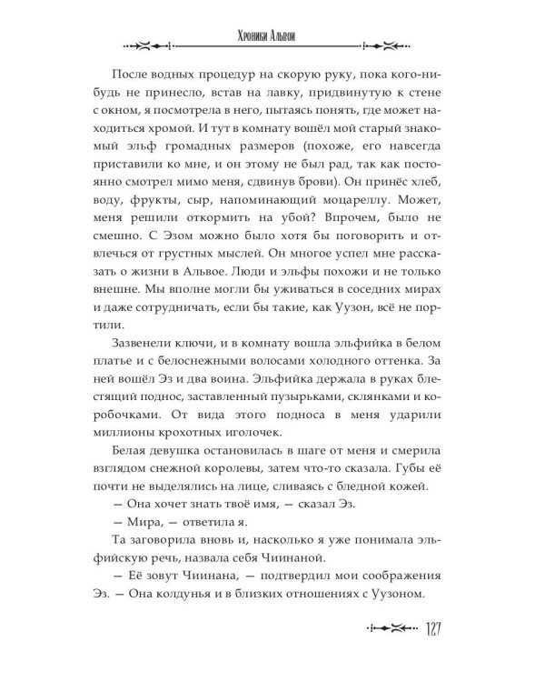 Когда слышишь драконов