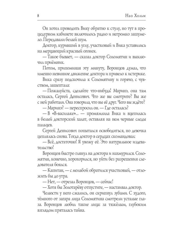 Исаев и его крест
