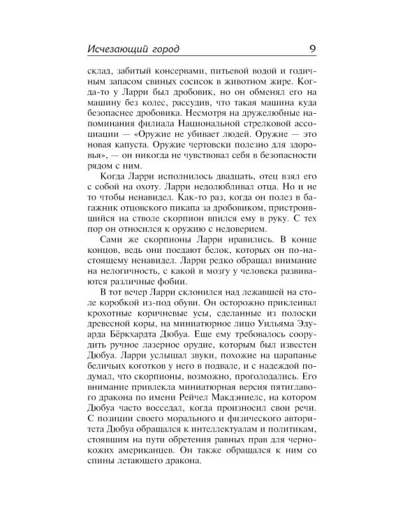 Исчезающий город
