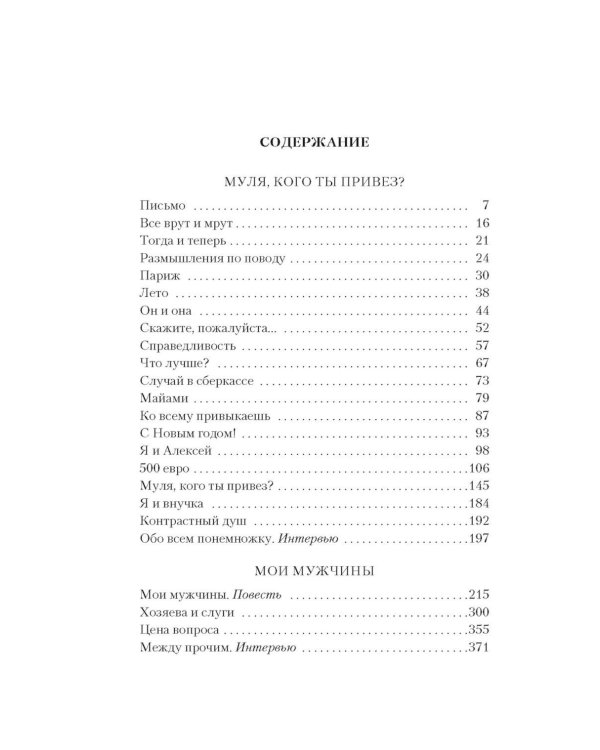 Дополнительное изображение книги «Он и она: рассказы, повесть, интервью»