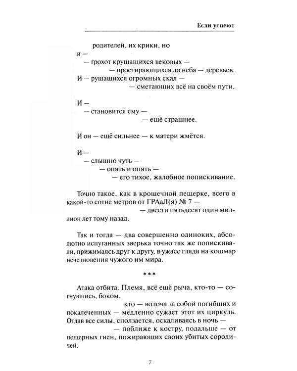 Если успеют: повесть