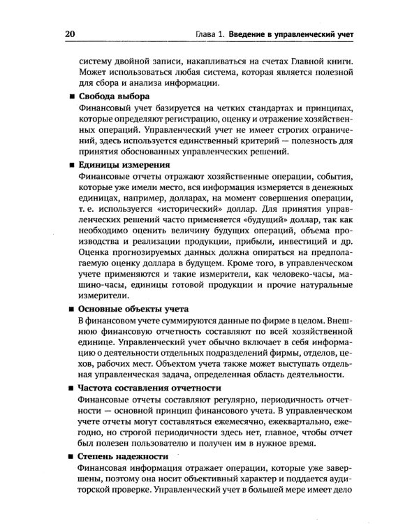 Классический управленческий учет