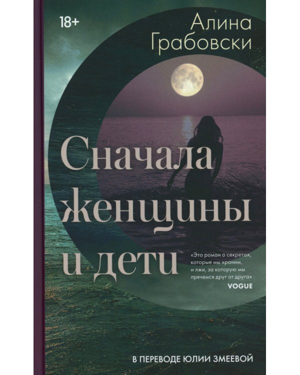 Сначала женщины и дети (ламинация)