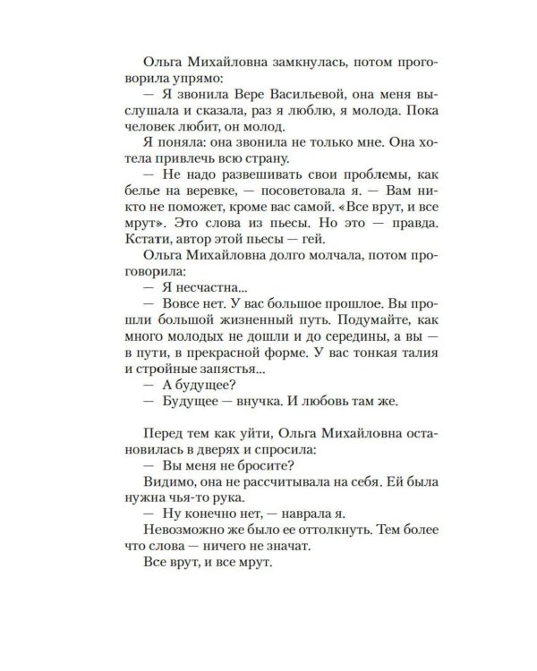 Дополнительное изображение книги «Он и она: рассказы, повесть, интервью»