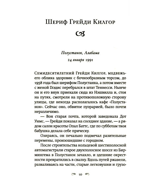 Возвращение в кафе "Полустанок": роман