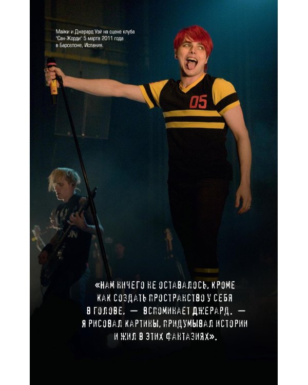 Химия черного парада: история группы My Chemical Romance и Джерарда Уэя